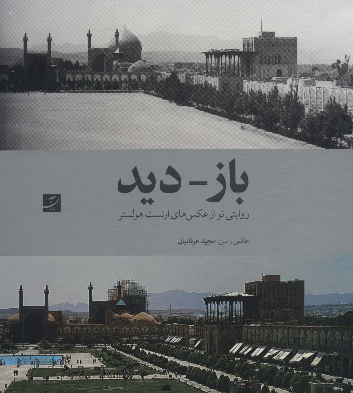 پایانه - باز-دید