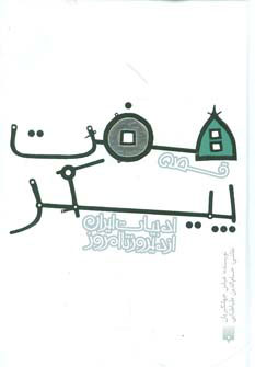 پایانه - قصه هفت پیکر