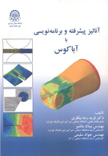 پایانه - آنالیز پیشرفته و برنامه نویسی با آباکوس