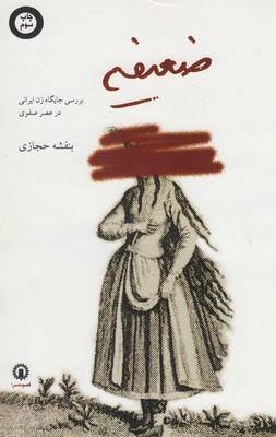 پایانه - ضعیفه