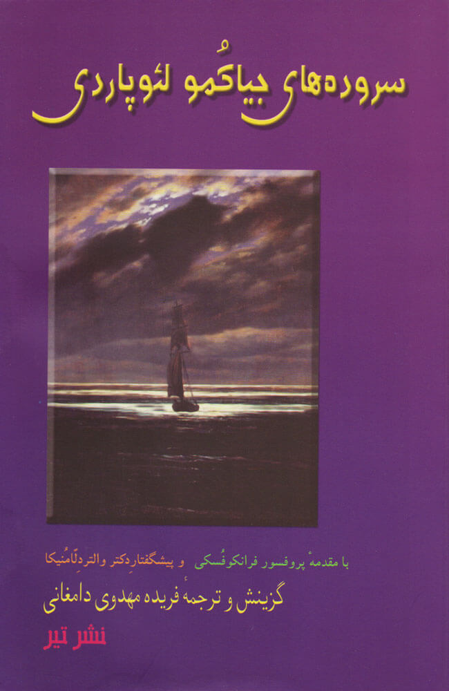 پایانه - سروده های جیاکومو لئوپاردی