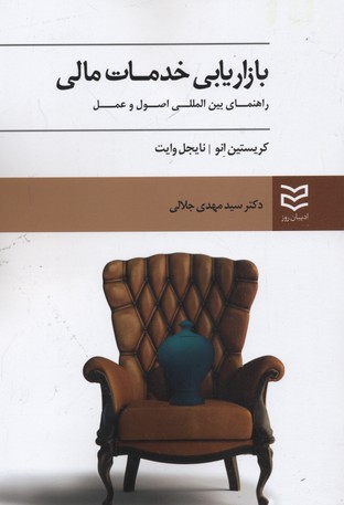 پایانه - بازاریابی خدمات مالی