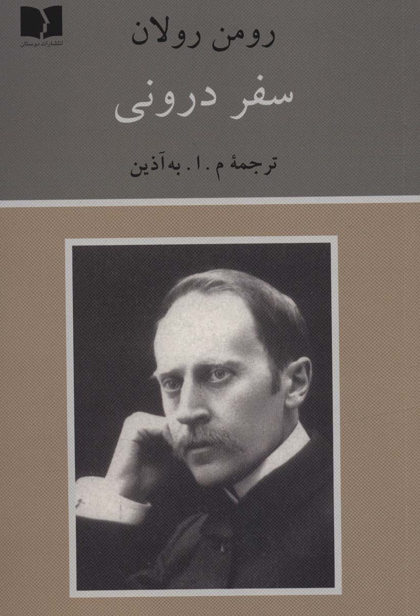 پایانه - سفر درونی