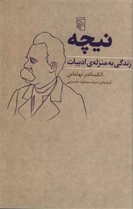 پایانه - نیچه