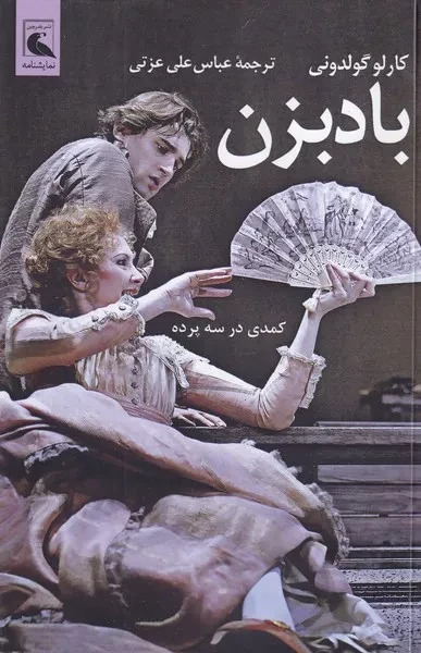 پایانه - بادبزن