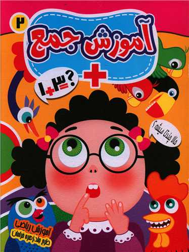 پایانه - آموزش جمع