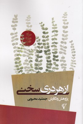 پایانه - از هر دری سخنی