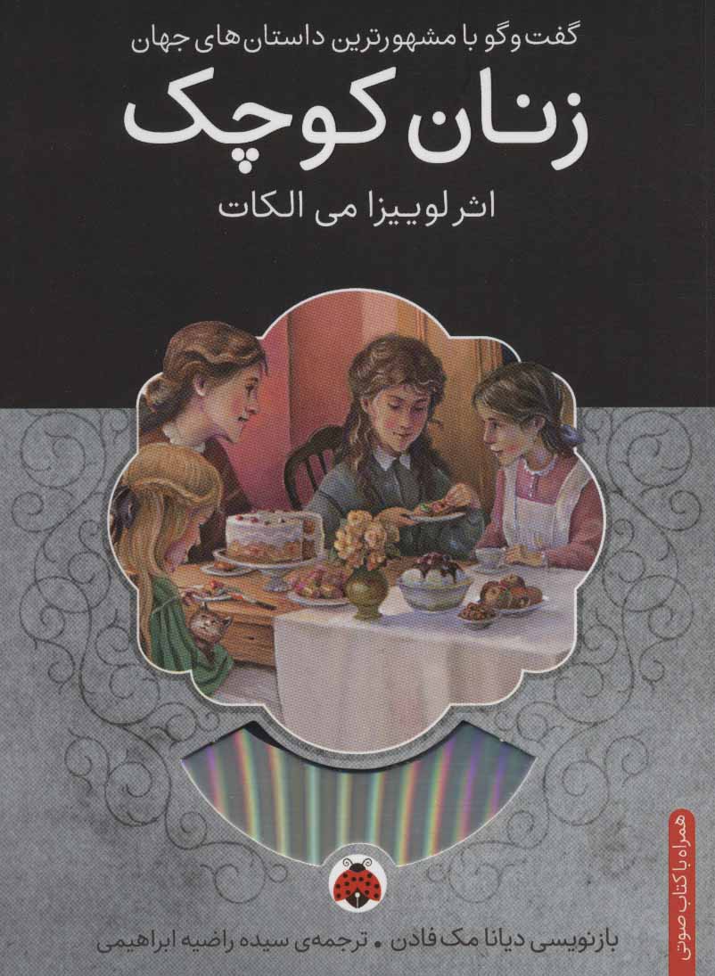 پایانه - زنان کوچک