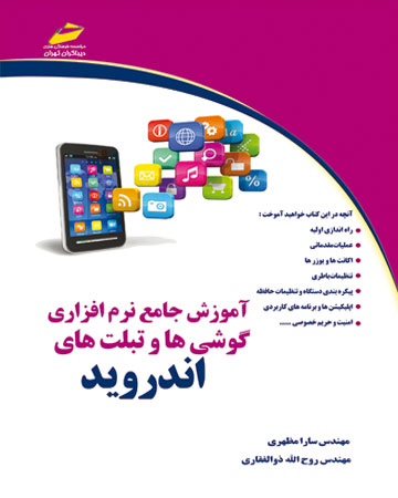 پایانه - آموزش جامع نرم افزاری گوشی ها و تبلت های اندروید