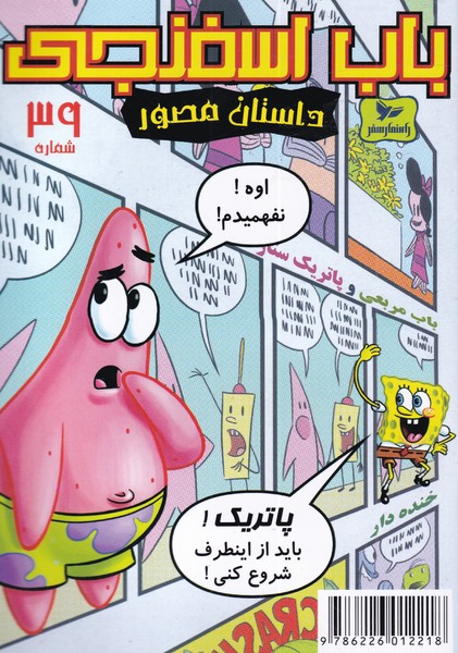 پایانه - باب اسفنجی (39)