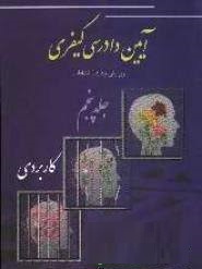 پایانه - آیین دادرسی کیفری 5