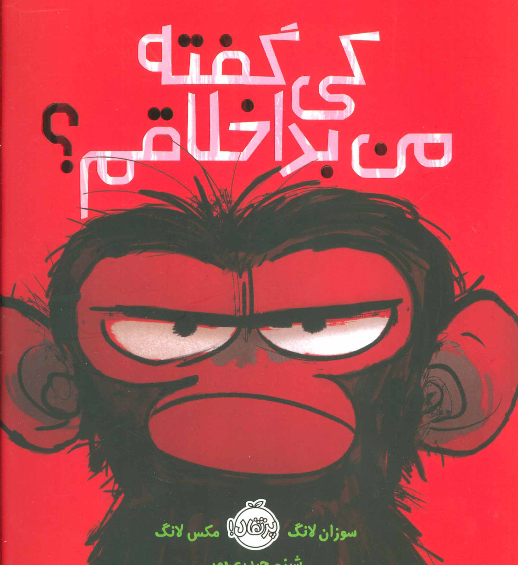 پایانه - کی گفته من بداخلاقم؟