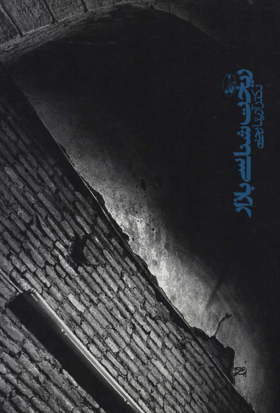 پایانه - ریخت شناسی بازار