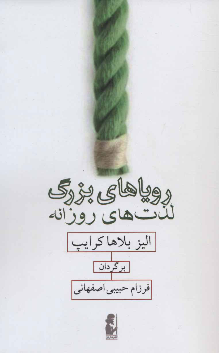 پایانه - رویاهای بزرگ؛لذت های روزانه