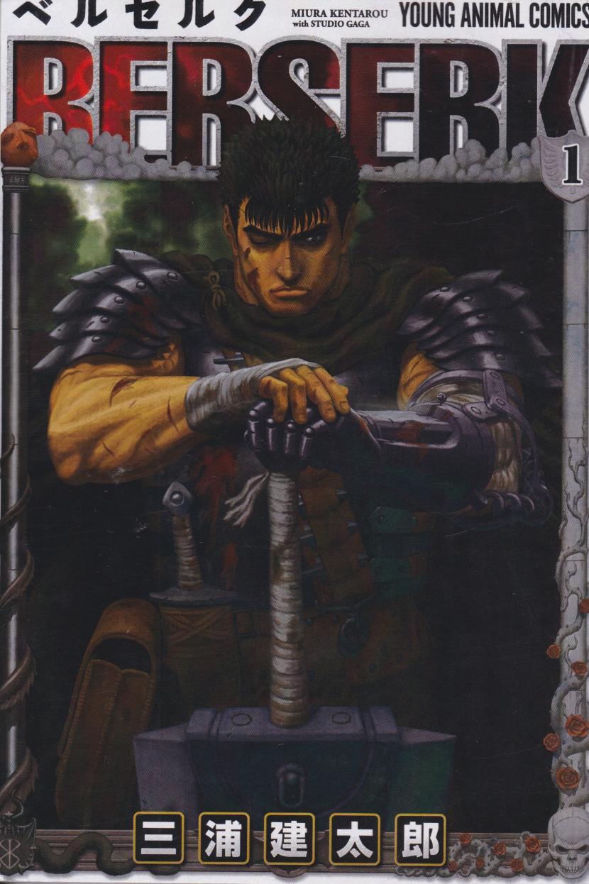 پایانه - Berserk 1