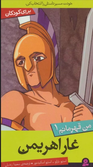 پایانه - غار اهریمن