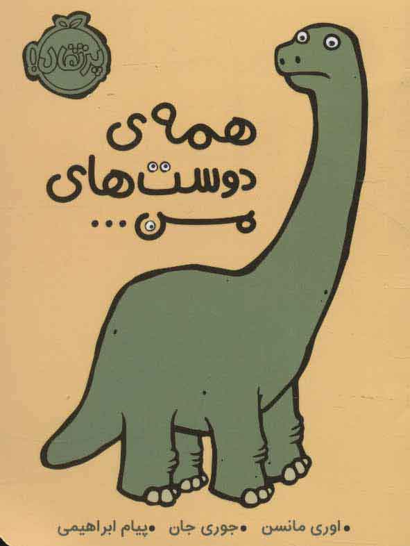 پایانه - همه ی دوست های من …