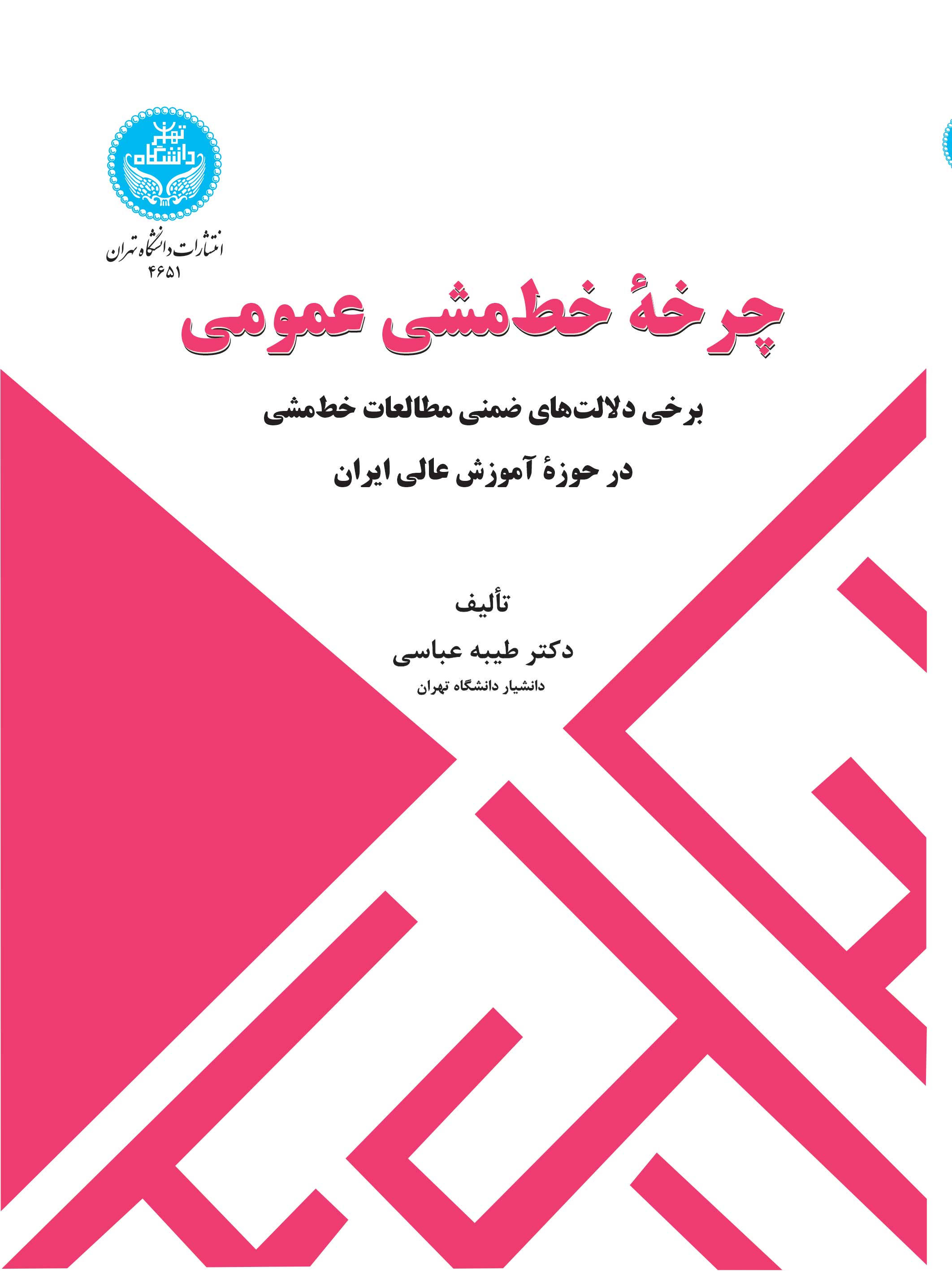 پایانه - چرخه خط مشی عمومی