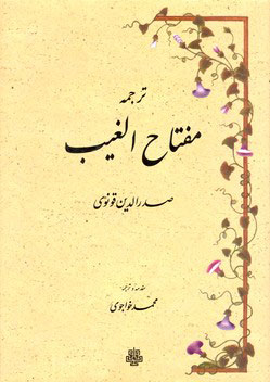 پایانه - مفتاح الغیب