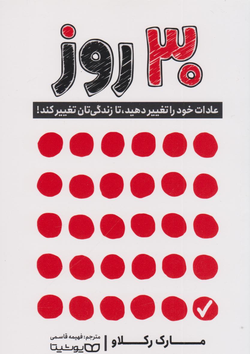 پایانه - ۳۰ روز