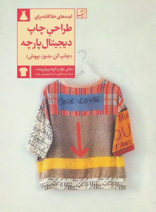 پایانه - ایده های خلاقانه طراحی چاپ دیجیتال پارچه