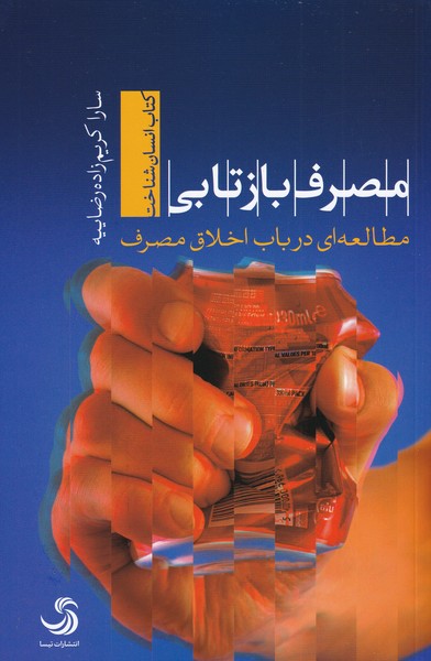 پایانه - مصرف بازتابی