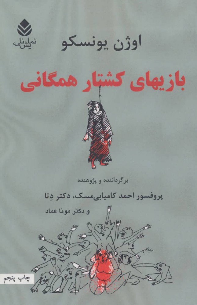 پایانه - بازیهای کشتار همگانی