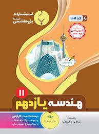 پایانه - هندسه یازدهم