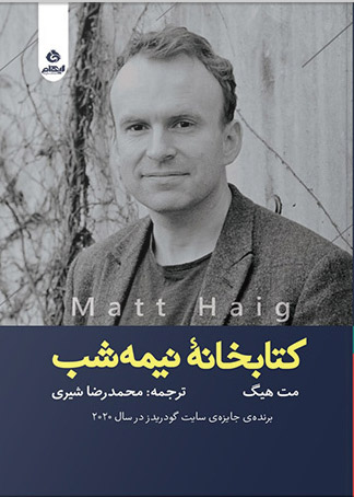 پایانه - کتابخانه نیمه شب