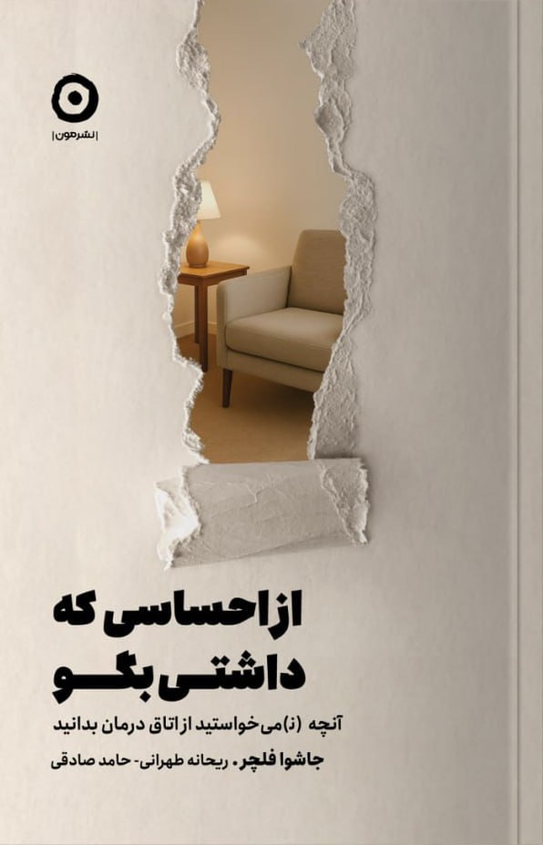 پایانه - از احساسی که داشتی بگو