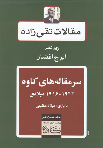 پایانه - سرمقاله های کاوه