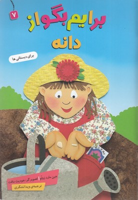 پایانه - برایم بگو از (7)