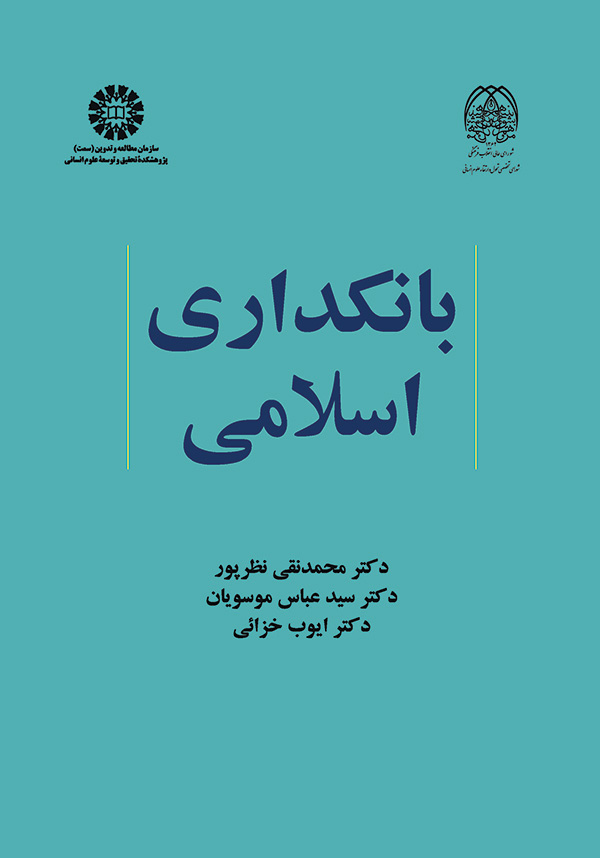پایانه - بانکداری اسلامی