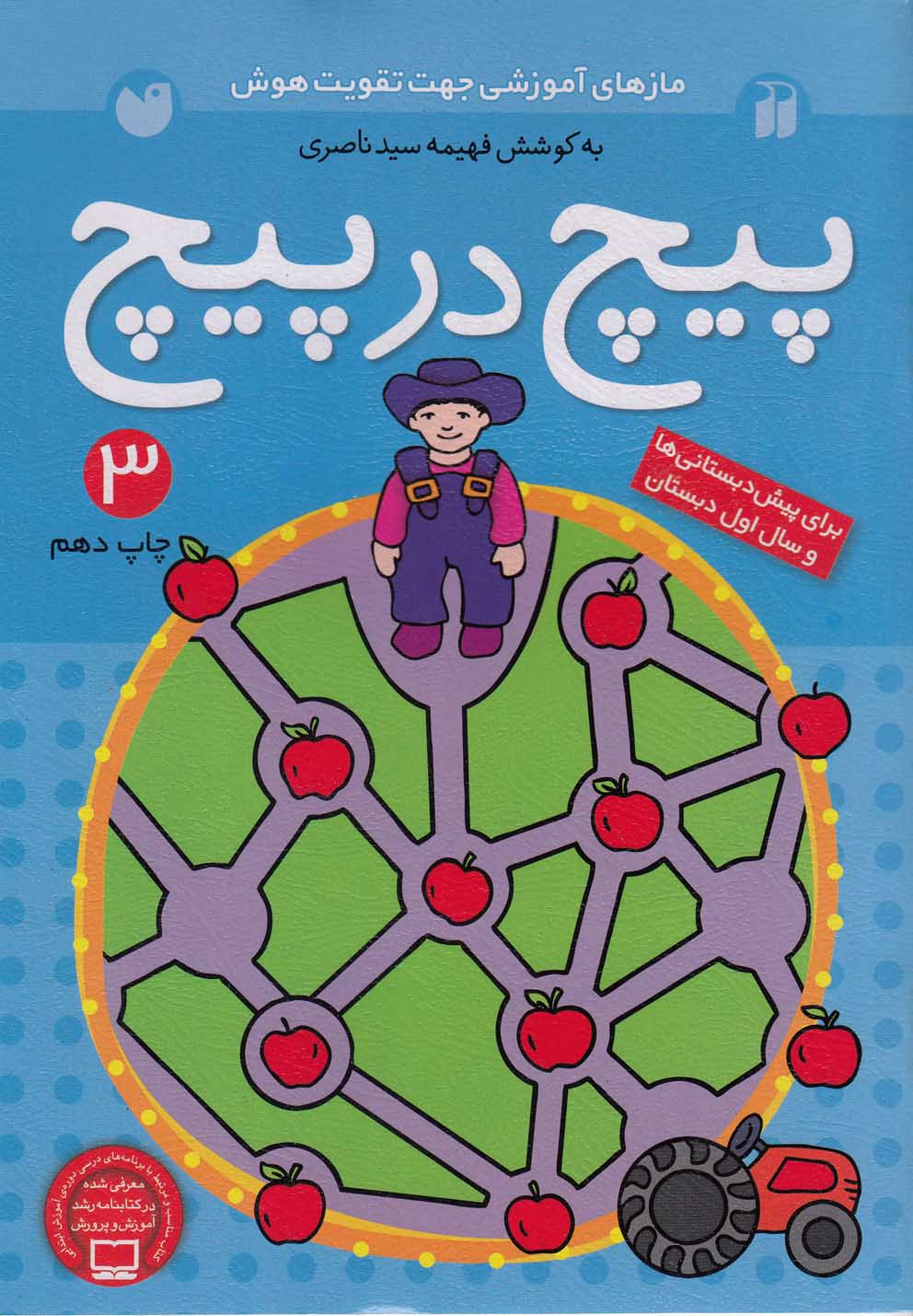 پایانه - پیچ در پیچ 3