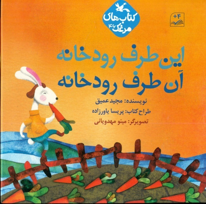 پایانه - این طرف رودخانه آن طرف رودخانه