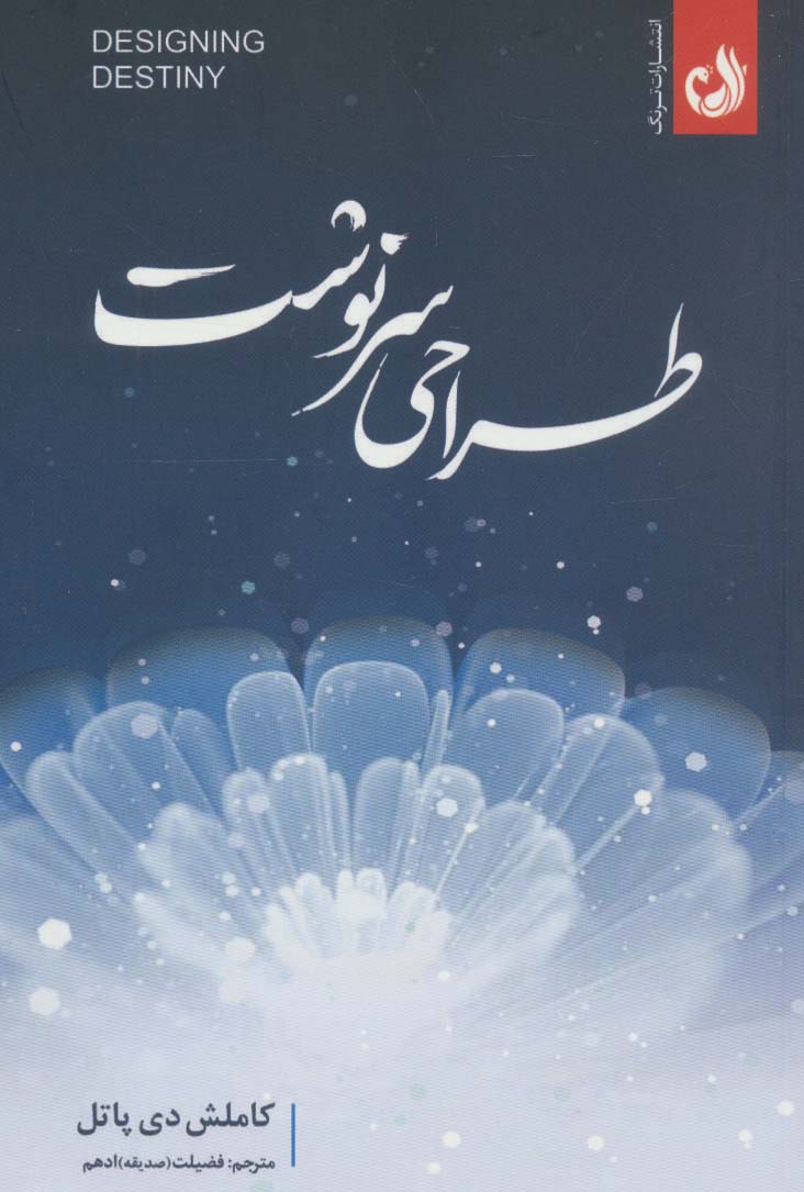 پایانه - طراحی سرنوشت