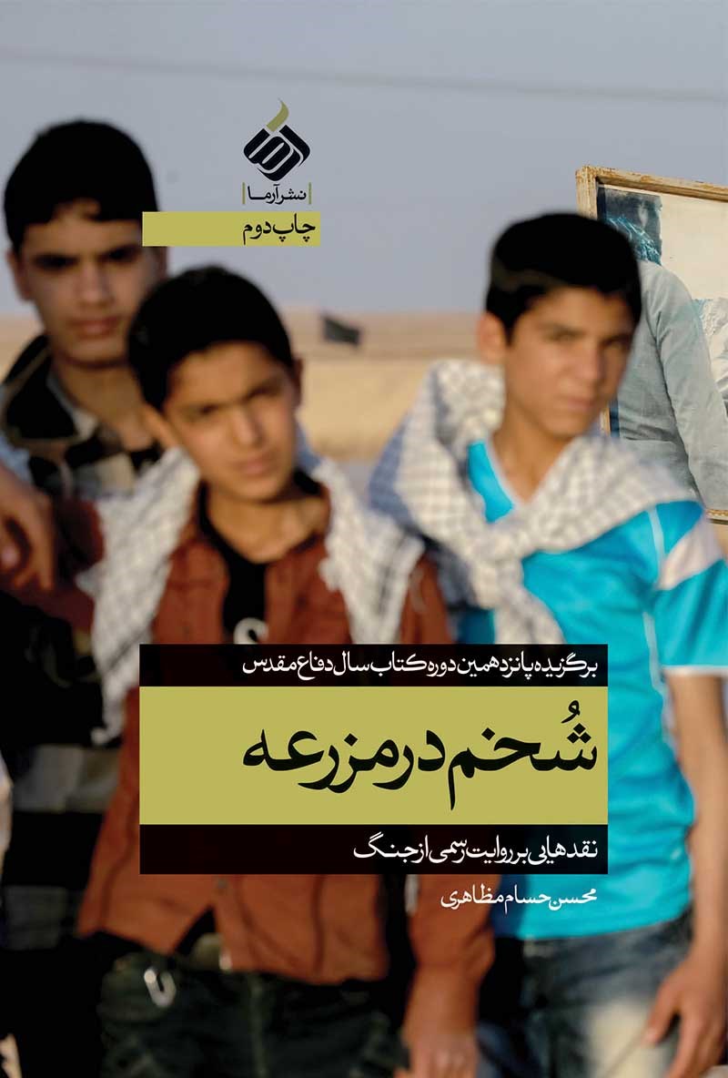 پایانه - شخم در مزرعه