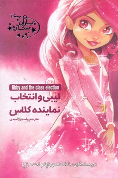 پایانه - لیبی و انتخاب نماینده کلاس