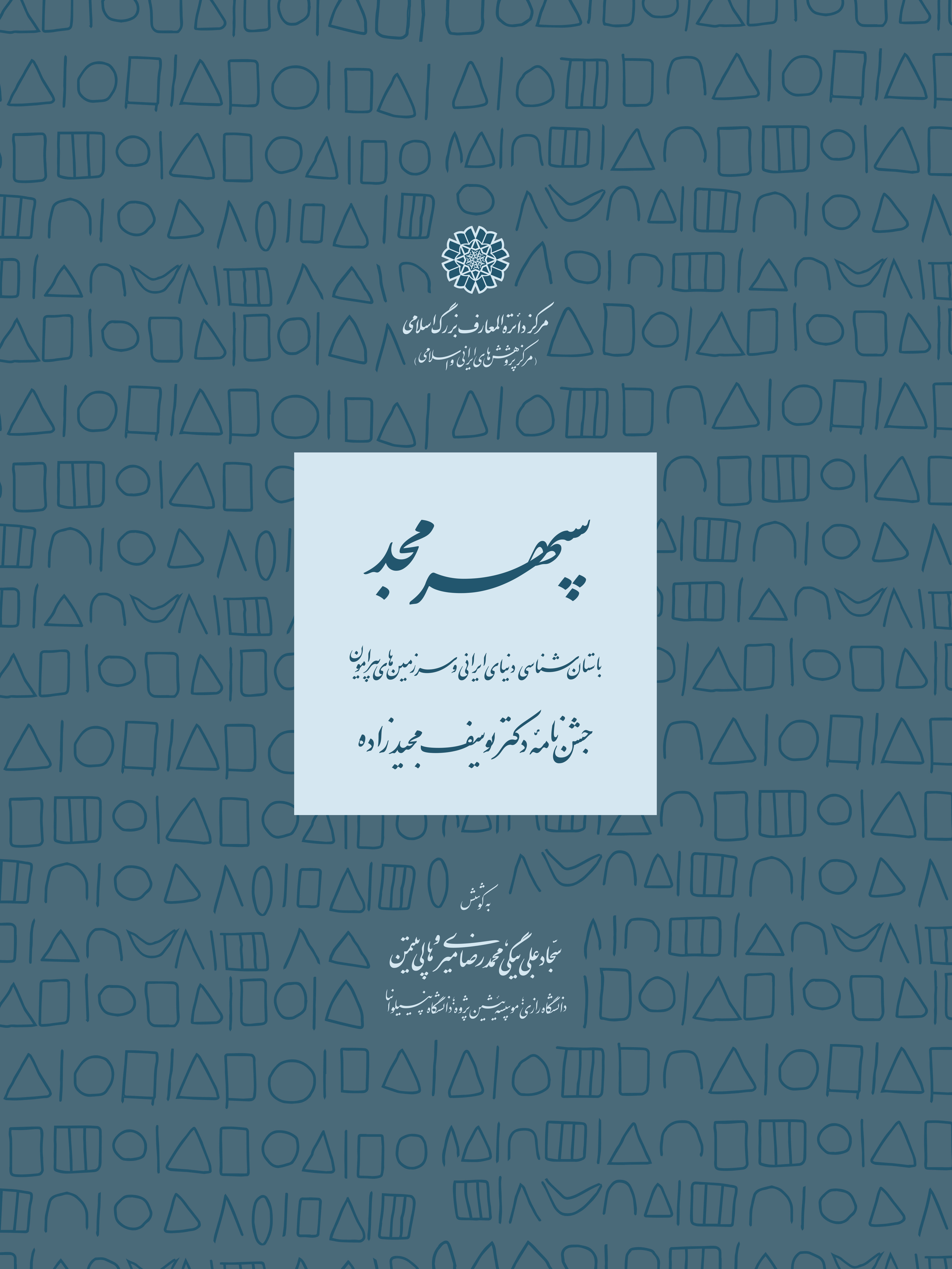 پایانه - سپهر مجد