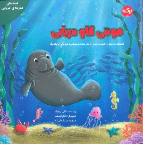 پایانه - مونتی گاو دریایی