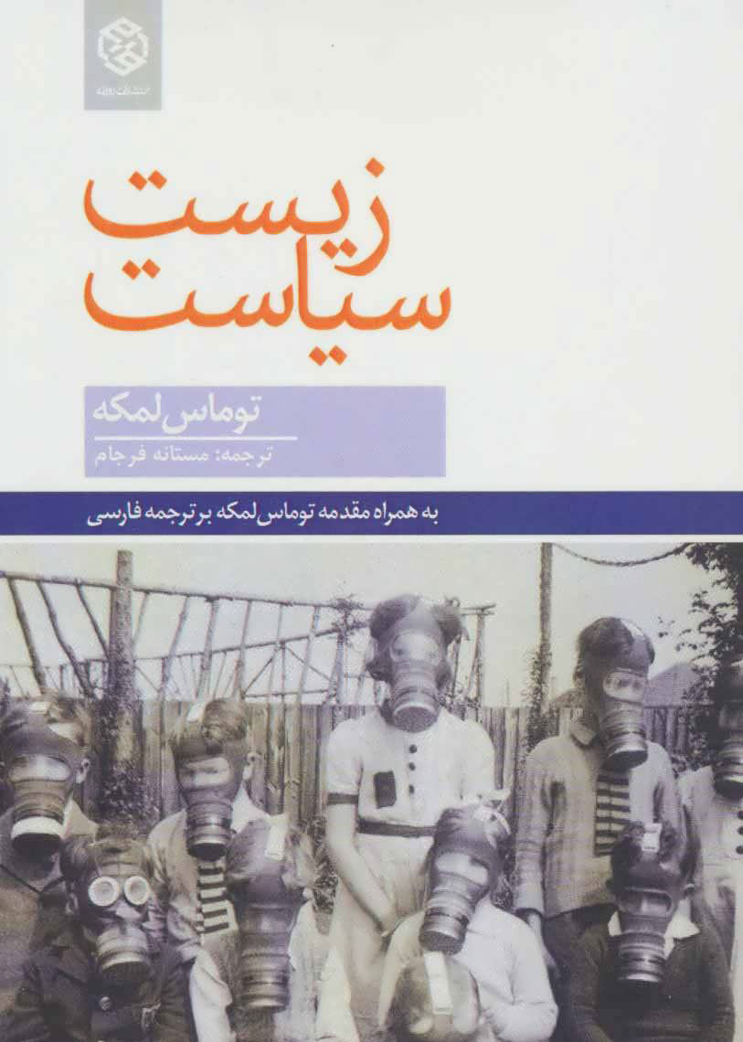 پایانه - زیست سیاست