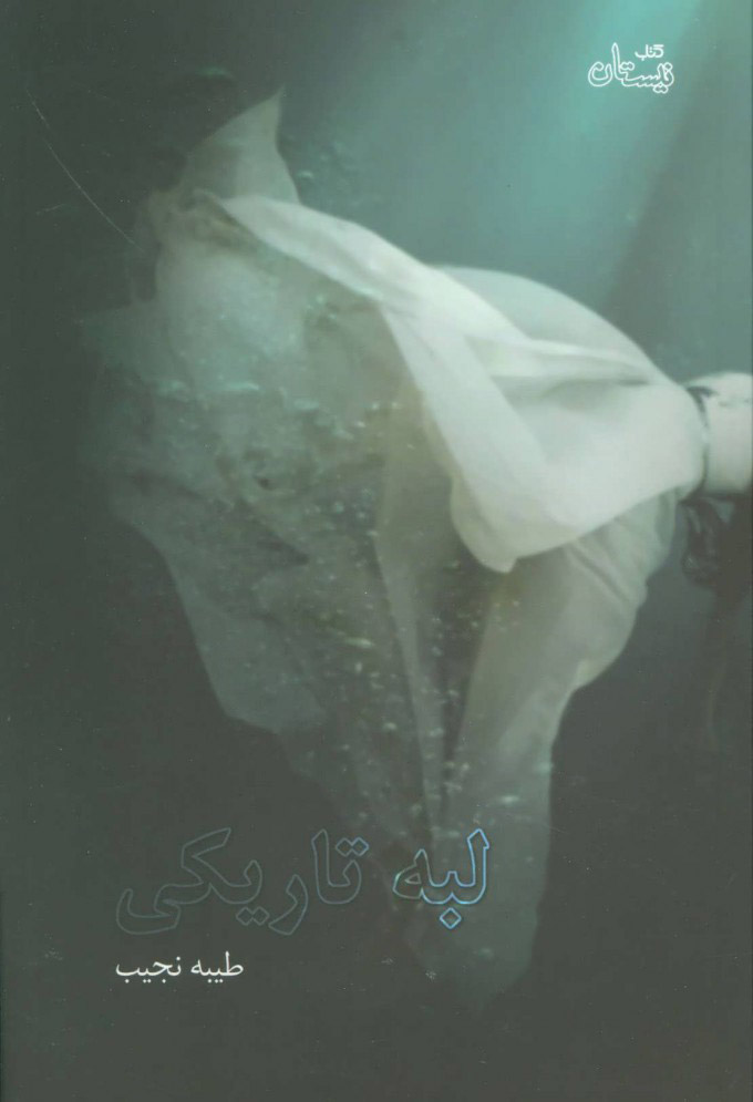 پایانه - لبه تاریکی