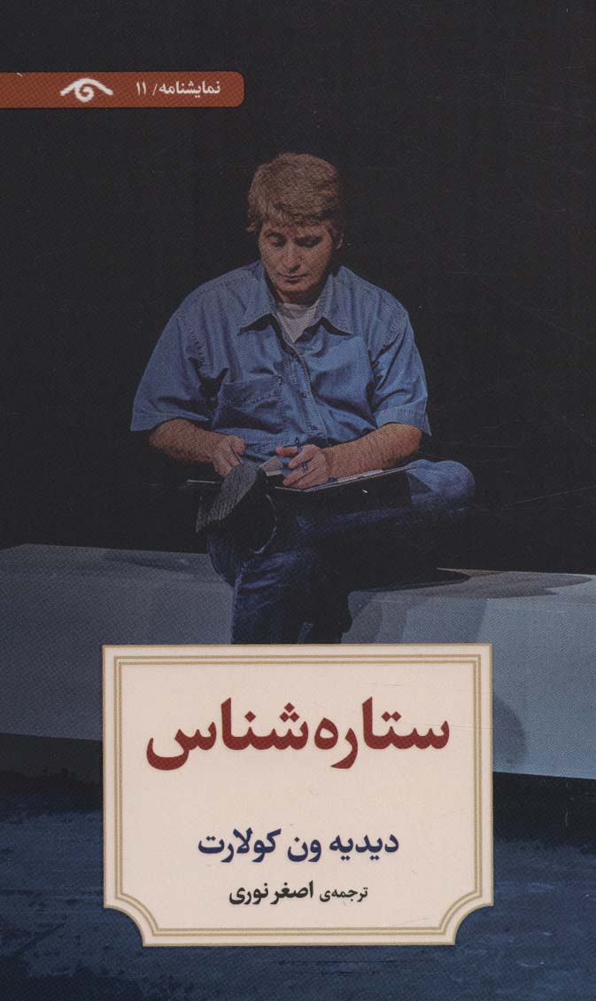 پایانه - ستاره شناس