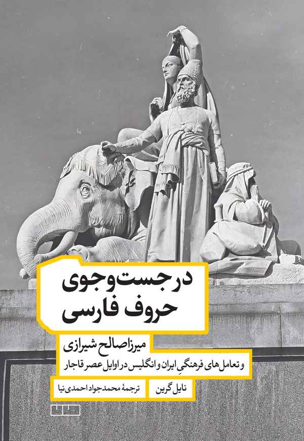 پایانه - در جست وجوی حروف فارسی