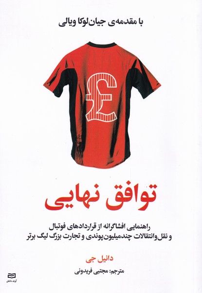 پایانه - توافق نهایی