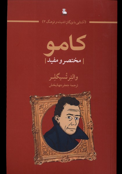 پایانه - کامو