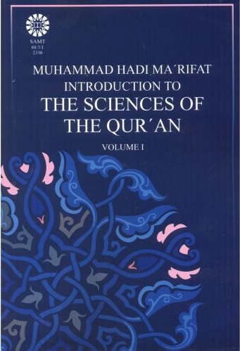 پایانه - مقدمه ای بر علوم قرآن 1