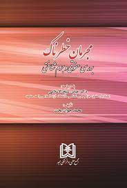 پایانه - مجرمان خطرناک