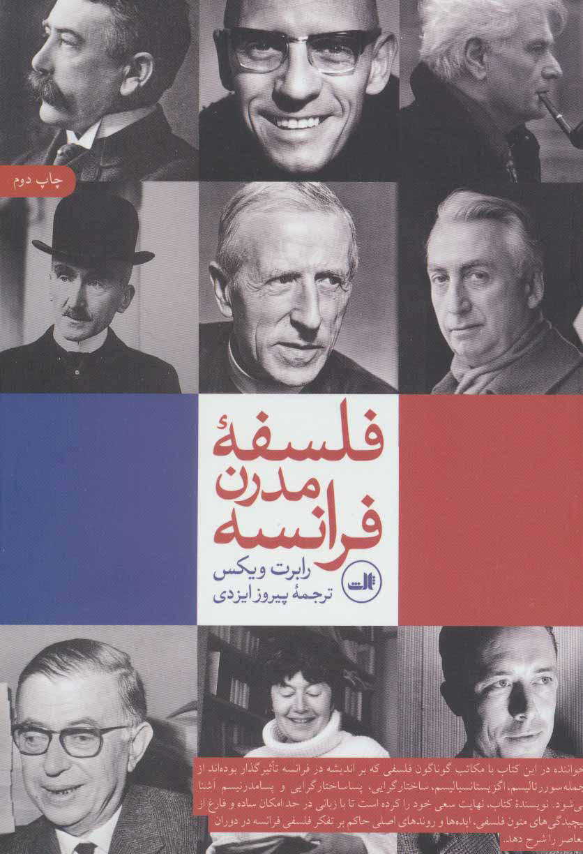 پایانه - فلسفه مدرن فرانسه