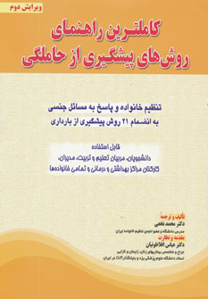 پایانه - کاملترین راهنمای روش های پیشگیری از حاملگی